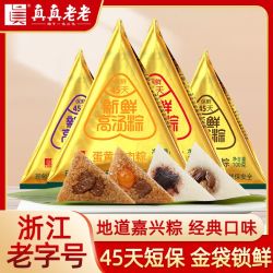 真真老老 嘉兴粽子100g保鲜肉粽蛋黄肉粽6只豆沙蜜枣粽端午节团购 - 折送网