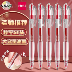 得力 按动中性笔 ST头速干 红色 0.5mm 3支 京东该商品正在促销 - 86线报