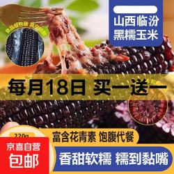 糯玉米棒糯软糯香甜糯玉米黑糯玉米220g*2棒 3.99元 - 86线报