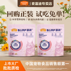 麦富迪猫粮barf霸弗主食冻干全期成幼猫粮生骨肉冻干混合口味15g*2 20元 - 线报酷