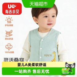 UG LIFE FOR BABY 有吉小贝婴儿纯棉薄款马甲男女宝宝背心新生儿小马夹单层儿童坎肩 - 美泡泡