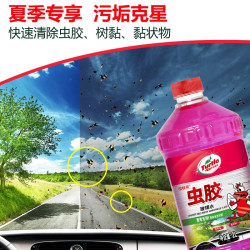 龟牌樱桃爽虫胶玻璃水汽车除虫胶去油膜清洁剂清洗鸟粪夏季玻璃水虫胶玻璃水0度2L*1瓶 19.9元 - 86线报