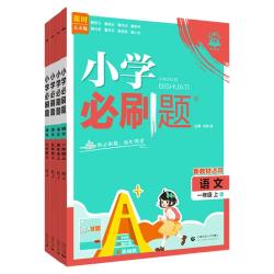 小学必刷题2024版 19.8元 - 美泡泡
