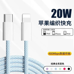 PD20W快充数据线C-苹果1m拍2件 15.6元 - 线报酷