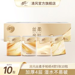 清风丝柔金装手帕纸4层5张10包随身装便捷式餐巾纸小包纸 5.01元 - 86线报