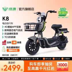 绿源K8新款电动自行车新国标耐用智能电动车通勤代步到门店选颜色 2399元 - 86线报