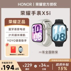 荣耀手表X5i幻夜黑/星光白 183.6元 - 线报酷