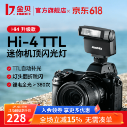 金贝Hi4TTL迷你相机闪光灯送5色片 228元 - 86线报