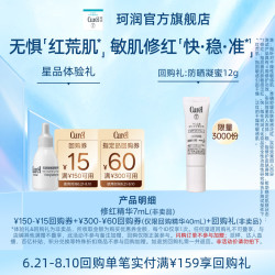珂润购60元回购券享5G修红精华7ml体验礼 12.9元 - 86线报