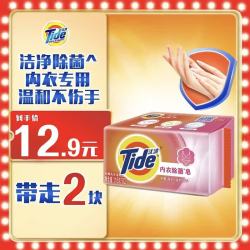 汰渍内衣洗衣皂116g*2块 9.9元 - 86线报