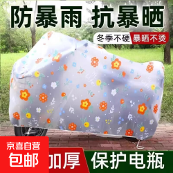 京喜自营电动车防水防尘防雨罩中号 5.69元 - 86线报