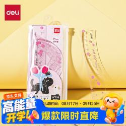 得力15cm4件套粉色大数字开学好物文具套尺可爱图案刻度清晰绘图精准高透耐磨大数字易识别 1.55元 - 86线报