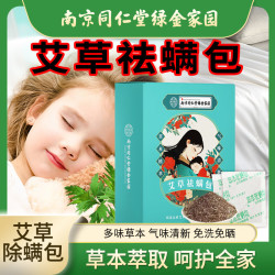 南同绿金艾草除螨包10包 9.9元 - 86线报