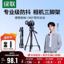 绿联相机三脚架直播支架手机自拍一体专业三角架便携适用佳能索尼富士尼康摄影专用云台 - 86线报