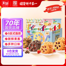 嘉士利独立小包装果酱夹心饼干果乐混合口味486g/盒 15.04元 - 86线报