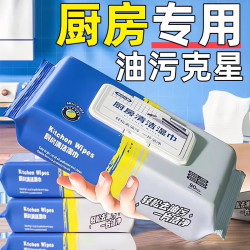郑厨房湿巾去油去污加大加厚家用清洁强力去油污80抽 1包 3.5元 - 86线报