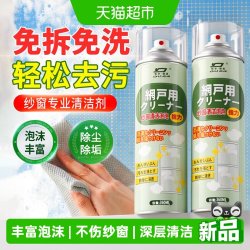 杜尔·德澳纱窗泡沫清洁剂360ml 18.9元 - 86线报