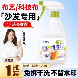 居家日用LMY-378-BY布艺沙发清洁剂500ml免水洗科技布专用 14.8元 - 86线报