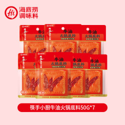 海底捞青花椒菌菇牛油底料番茄火锅底料涮菜煮面小克重一人食筷手小厨牛油火锅底料50G*7 10.3元 - 线报酷 海底捞青花椒菌菇牛油底料番茄火锅底料涮菜煮面小克重一人食筷手小厨牛油火锅底料50G*7 10.3元 - 线报酷