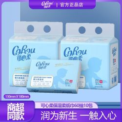 可心柔V9婴儿纸巾新生儿云柔巾保湿纸乳霜纸柔纸巾60抽10包 12.76元 - 线报酷