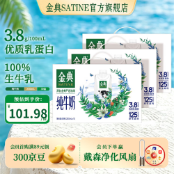金典原生高钙纯牛奶梦幻盖250ml*10盒*3箱 98.98元 - 86线报