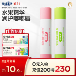 青蛙王子婴儿滋润清新果味润唇膏草莓味+苹果味4g*2支 9.9元 - 86线报
