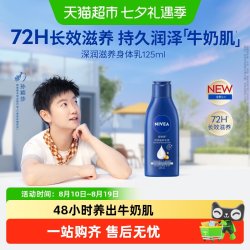 妮维雅深层润肤身体乳 11.90元 - 86线报