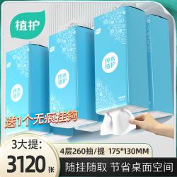 植护悬挂式抽纸巾卫生纸经典蓝4层1040张*3提共3120张 6.9元 - 86线报