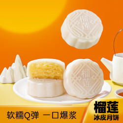 自然道榴莲冰皮月饼水晶月饼糯叽叽夹心爆浆50g*15包 19.9元 - 86线报
