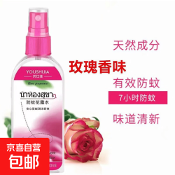 优仕佳泰国驱蚊防蚊喷雾正品蚊液神器花露水止痒户外防蚊水蚊子母婴儿童玫瑰味 1.99元 - 美泡泡 优仕佳泰国驱蚊防蚊喷雾正品蚊液神器花露水止痒户外防蚊水蚊子母婴儿童玫瑰味 1.99元 - 美泡泡