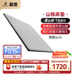 慕思MCW1-110绿野山棕偏硬床垫180*200*5cm 1823元 - 86线报