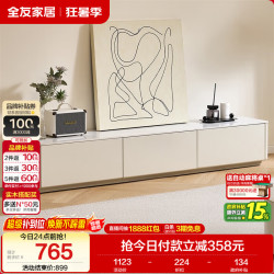 全友岩板电视柜简约奶油风落地式收纳储物柜 899元 - 86线报