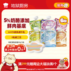 Hell's Kitchen地狱厨房猫湿粮猫咪宠物零食 2.9元 - 86线报
