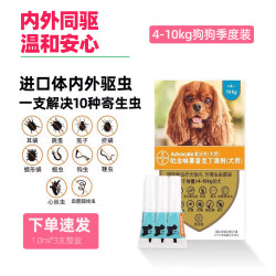 爱沃克狗狗用体内外同驱驱虫药滴剂除跳蚤螨虫4.1-10kg犬用1.0ml整盒3支 139元 - 86线报