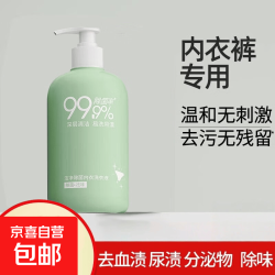 京喜内衣内裤洗衣液杀菌除菌内衣裤专用内衣清洗液黄去抑菌血渍女士1瓶5 3.99元 - 86线报