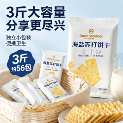 1号会员店海盐苏打饼干3斤约56包 22.9元 - 线报酷