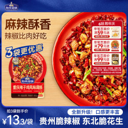 Taste Matters重庆辣子鸡风味调料140g含贵州脆辣椒0添加防腐剂双料包 11.9元 - 86线报
