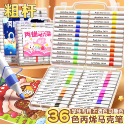 名遇丙烯马克笔可叠色36色PP盒装 10.25元 - 86线报