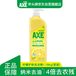 AXE斧头柠檬护肤洗洁精1.18kg 18.9元 - 86线报