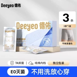 德佑一次性男士抑菌平角裤3条装 20.9元 - 86线报