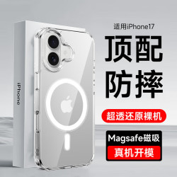机伯楽防摔气囊iPhone系列透明磁吸保护壳 19.6元 - 86线报