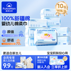 棉柔世家100%纯棉纯棉柔巾母婴专用一次性洗脸巾80抽*10包 41.9元 - 86线报