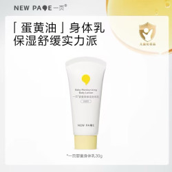 newpage儿童身体乳婴儿润肤乳0岁+可用滋润舒缓保湿乳30g 12.9元 - 86线报