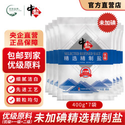 中盐未加碘精选精制盐优级400g*7袋 9.9元 - 86线报
