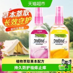 soffell花露水液泰国配方清凉喷雾婴儿童宝户外夏季必备香橙 18.90元 - 86线报