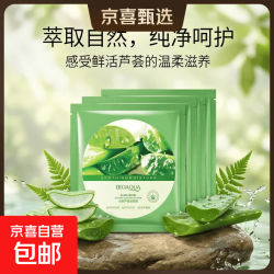 京喜自然芦荟胶面膜补水保湿晒后修复控油祛痘芦荟胶修复正品自然芦荟面膜20袋 17.29元 - 86线报
