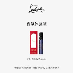 Christian Louboutin CL路铂廷香氛体验装革调熏衣香水2ml1支 19.9元 - 86线报