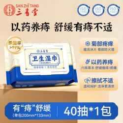 三豸堂湿厕纸40片*1包 0.7元 - 86线报