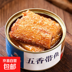 京喜渤海湾深海五香带鱼罐头102g/罐4罐 8.8元 - 86线报