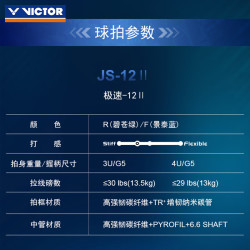 VICTOR胜利专业羽毛球拍明星同款全碳素速度进攻单拍极音速ARS-HS PLUS JS 529元 - 86线报